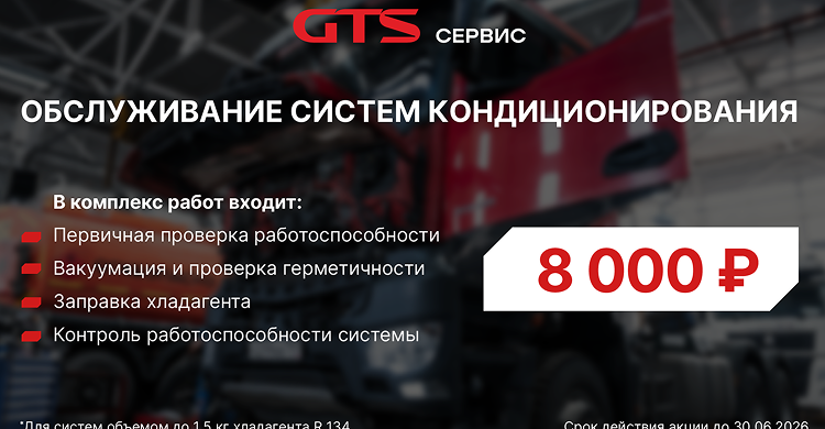Готовьтесь к жаре заранее: комплексное обслуживание кондиционеров в GTS за 8 000 рублей - фото 1